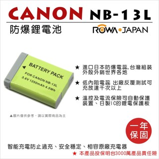 ROWA 樂華 FOR CANON NB-13L NB13L 電池 保固一年G7X / G7X MARKII