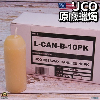 17號倉庫📦隔日到貨🔹美國進口 UCO 蠟燭 蜂蠟蠟燭 石蠟蠟燭 最新效期 原廠蠟燭 蠟燭燈 露營蠟燭 香茅蠟燭