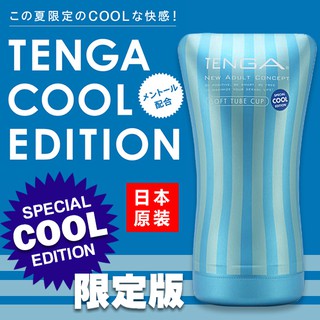 日本原裝*TENGA體位杯冰涼版 冰涼限量版