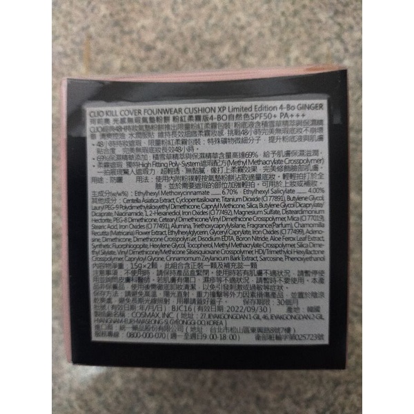 【CLIO 珂莉奧】光感無瑕氣墊粉餅 粉紅柔霧版4-BO自然色SPF50 PA+++