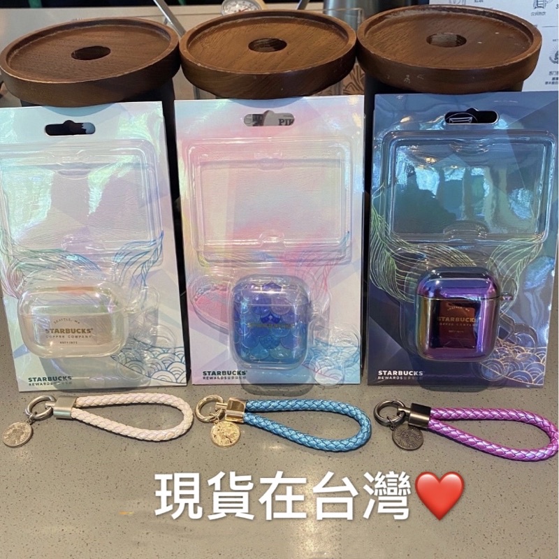 [台灣現貨]星巴克耳機套 AirPods Pro耳機殼 藍芽耳機一代 二代 魚鱗 珍珠白 幻彩 星空 星禮卡 隨行卡