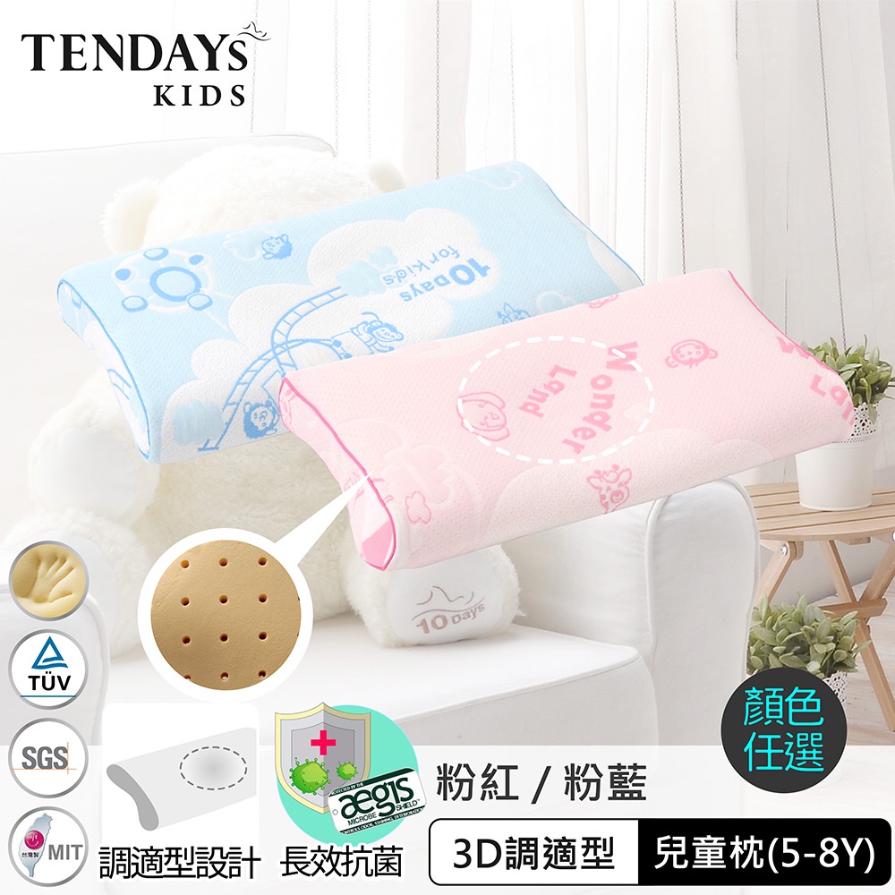 TENDAYS 3D調適型蝴蝶枕 單入(5-8歲兒童枕頭 記憶枕 兩色可選)_WL系列