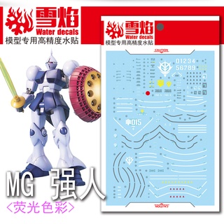 【大頭宅】雪焰水貼 MG 1/100 甘恩 鋼彈 模型 高清晰 螢光水貼 SMG101
