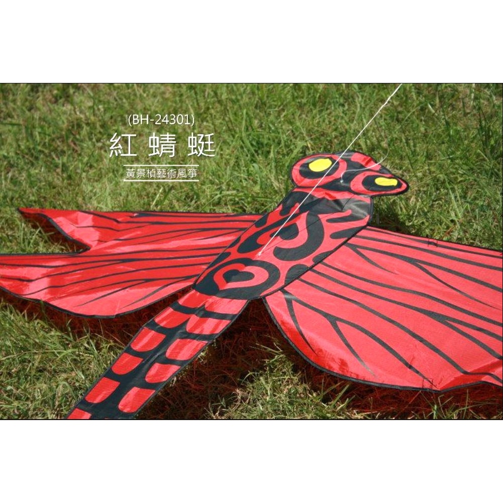 【黃景楨藝術風箏】(昆蟲)紅蜻蜓-造形風箏 Red Dragonfly ART KITE(BH-24301)