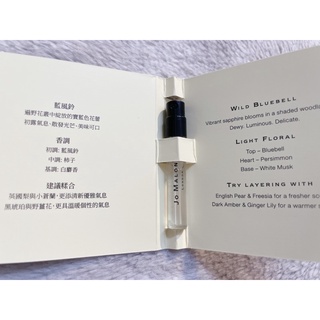 Jo Malone 祖馬龍 藍風鈴香水 1.5ml 2025/03 針管小香 專櫃中標 保證正品