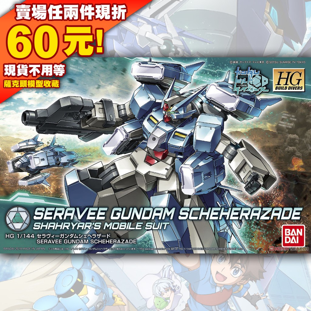 66現貨 HGBD HG 1/144 HGBF 賢妃型 熾天使 鋼彈 雪赫拉莎德 00 OO GUNDAM 創鬥者