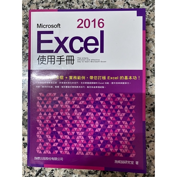 Microsoft Excel 2016 使用手冊 9成新