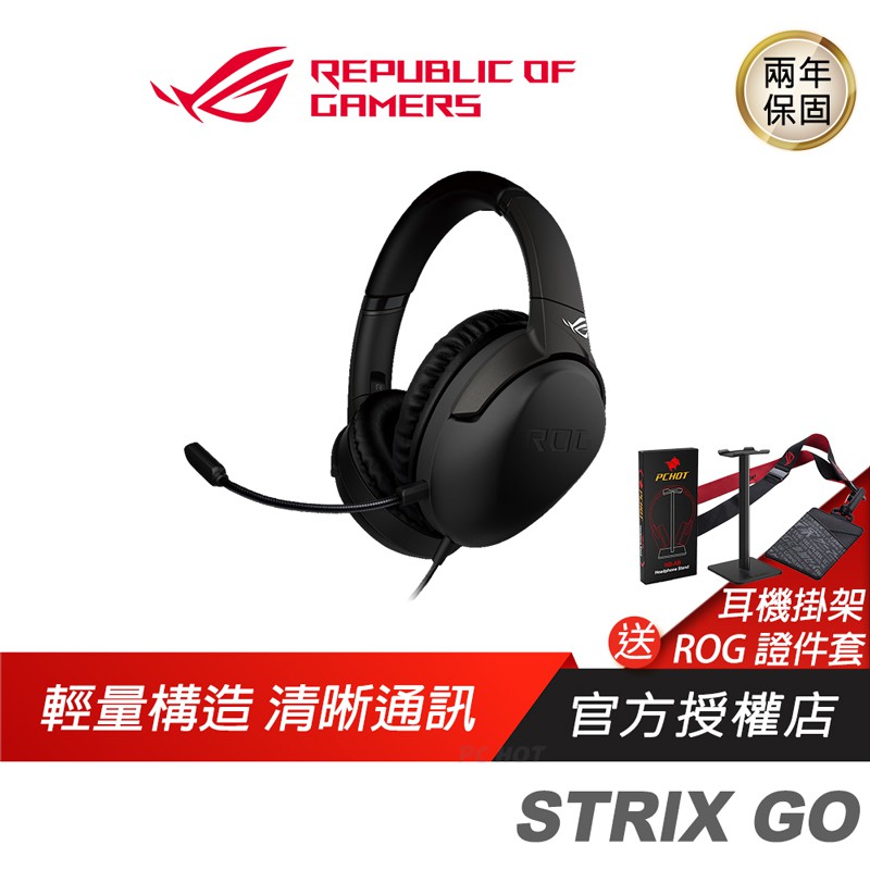 ROG STRIX GO USB-C 有線 電競耳機麥克風 遊戲耳機 typc-c ASUS 華碩