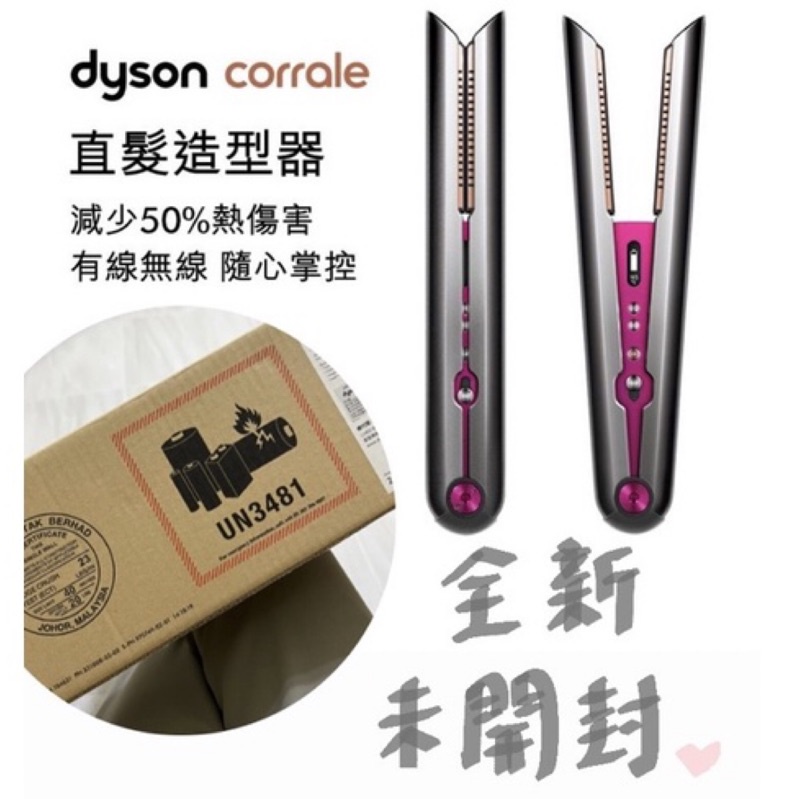 [全新正貨] Dyson 無線直髮造型器 離子夾 整髮器 燙髮器 直髮夾(桃紅色)