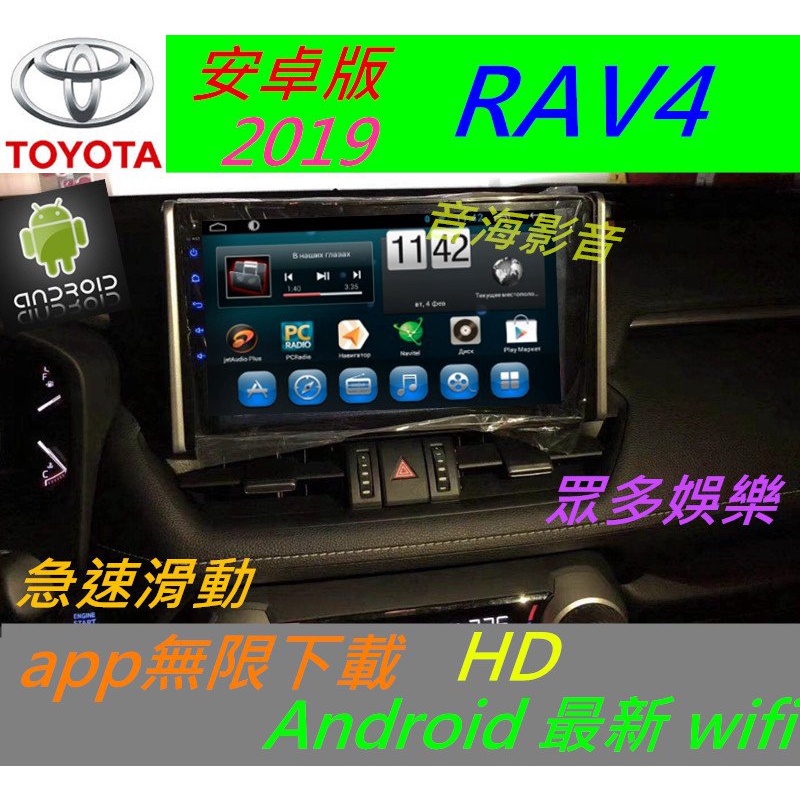TOYOTA 安卓版 new RAV4 音響 專用機 android 主機 汽車音響 藍芽 USB 安卓主機 數位 導航