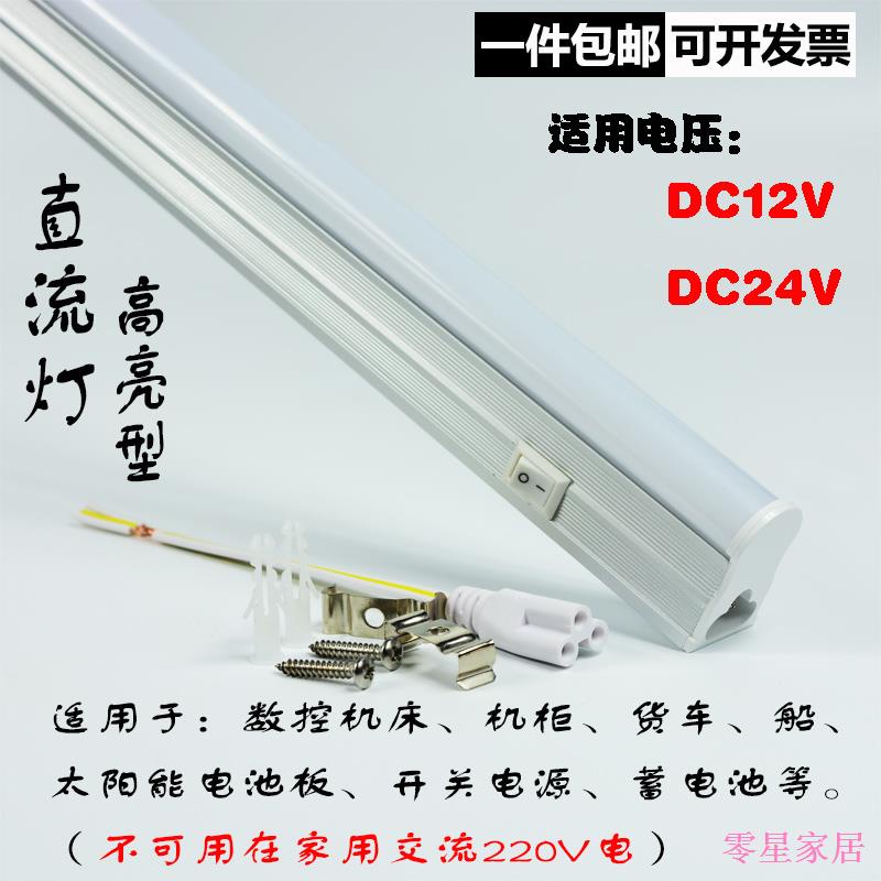 零星百貨 12V24V 20W超亮直流日光燈貨車船用T5led燈管機櫃數控機床 帶開關