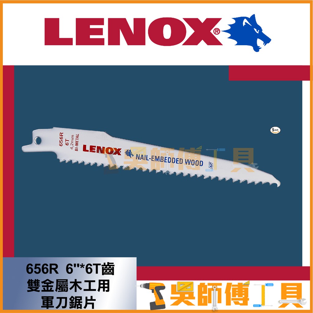 *吳師傅工具*美國狼牌LENOX 656R  6"*6T齒雙金屬木工用軍刀鋸片152MM (單支)