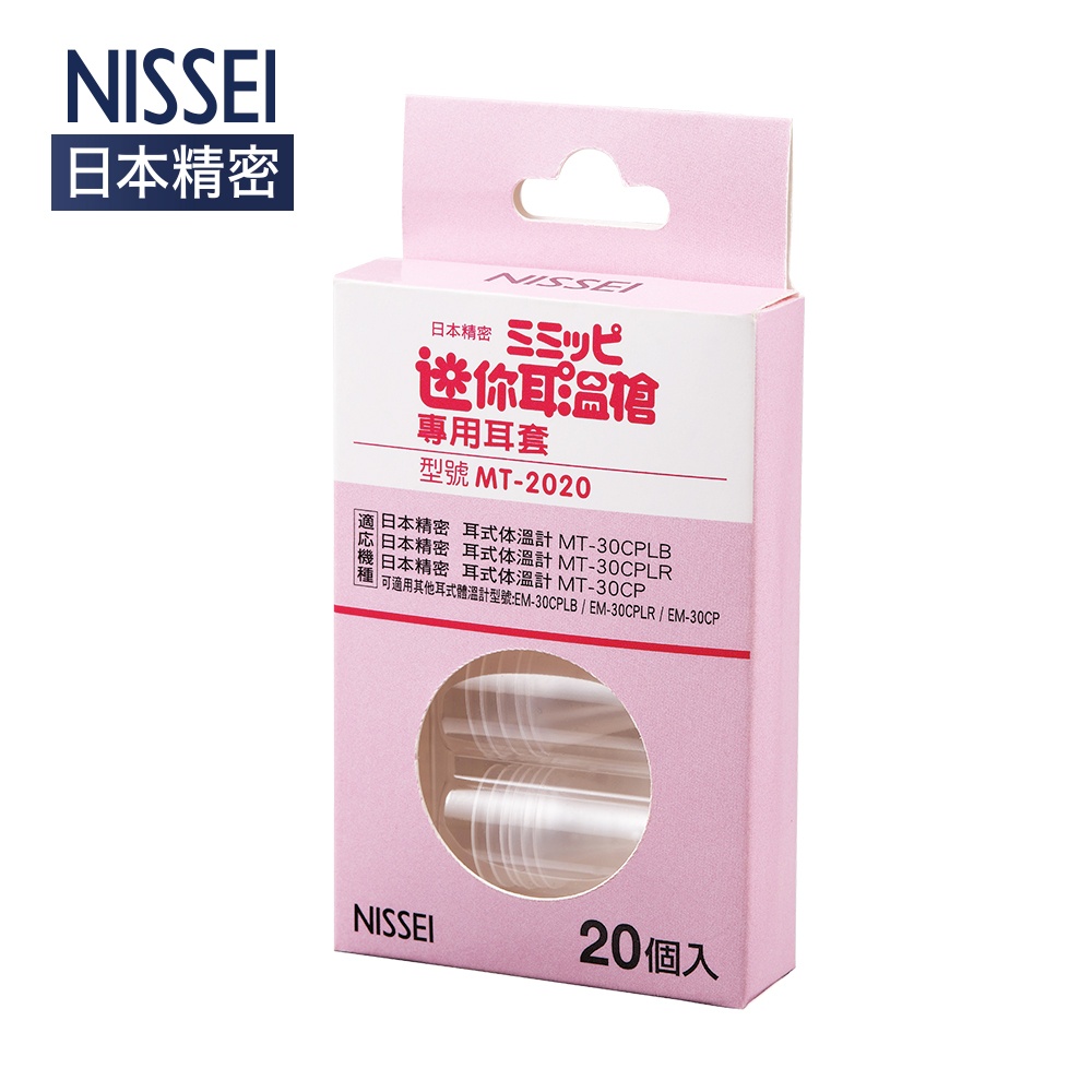 NISSEI 日本精密迷你耳溫槍專用耳套 MT-2020 耳溫槍耳套 日本精密耳套 泰爾茂耳套