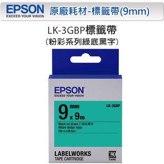 *大賣家* EPSON LK-3GBP 3GBP S653405 綠底黑字標籤帶(寬度9mm),請先詢問庫存