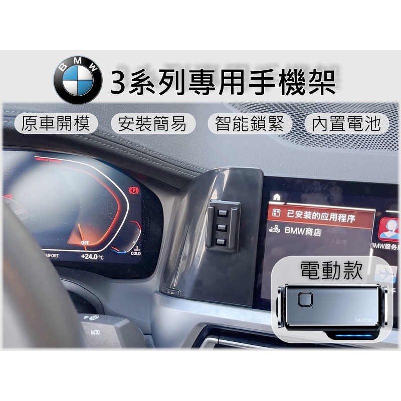 台灣出貨🚀 BMW 3系列 F30 F31 G20 G21 手機架 手機支架 汽車手機架 車用手機支架 專用座