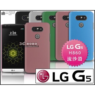 [190-免運費] LG G5 高質感流沙殼 強化玻璃膜 強化玻璃貼 黑色 藍色 灰色 銀色 綠色 手機殼 手機套 保護殼 保護套 9H 硬殼 H816 5.3吋