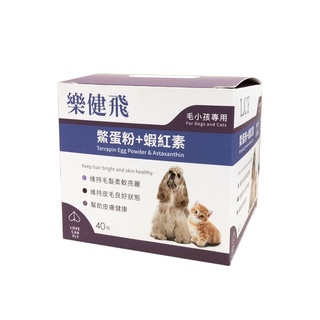 🔥毛毛🔥 樂健飛L.C.F 皮膚鱉蛋粉+蝦紅素 犬貓專用40包/盒