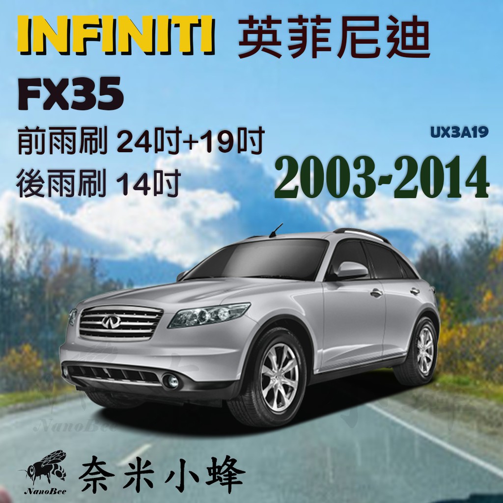 【DG3A】Infiniti英菲尼迪 FX35 2003-2014雨刷 FX35後雨刷 德製3A級膠條 軟骨雨刷