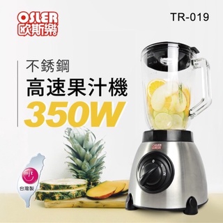 Osler歐斯樂 ★1500cc不鏽鋼果汁機 TR-019