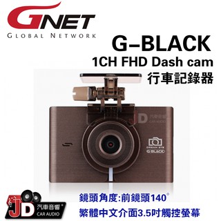 【JD汽車音響】GNET G-BLACK 行車記錄器 ADAS功能/夜視模式/停車監控/繁體中文介面 韓國/興運科技