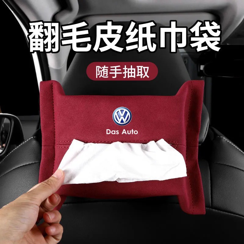 福斯 VW 車用面紙套 汽車衛生紙套 翻毛皮 帶車標 tiguan golf5 golf6 polo T5 T6 紙巾袋