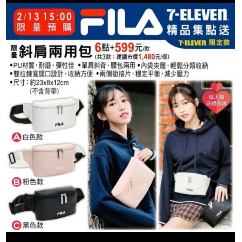 711 7-11 FILA 斜肩兩用包-粉紅色/黑色～全新正品～