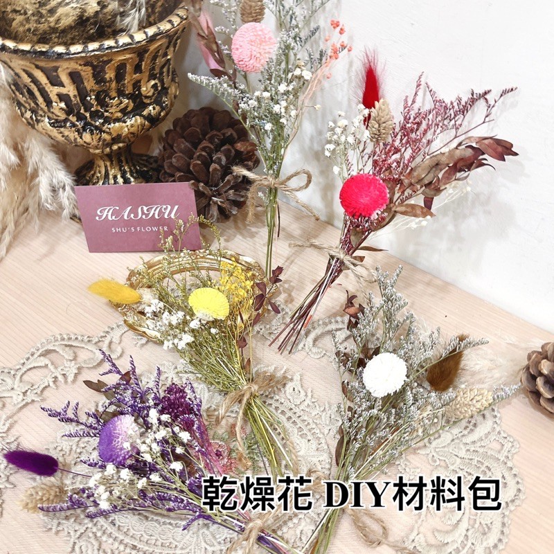 現貨 超優惠diy材料包乾燥花乾燥花材料包乾燥花材料乾燥花diy 乾燥花束乾燥花花花束小花束送禮花束 蝦皮購物