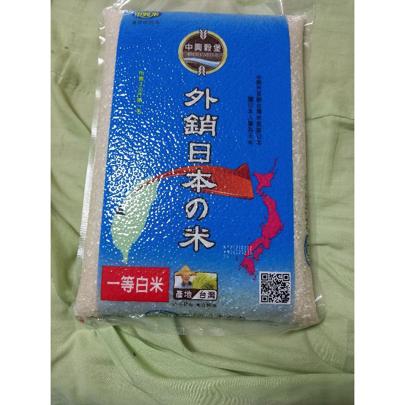 中興穀堡外銷日本的米