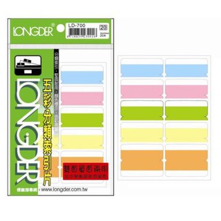 【讀書人文具】龍德 雙面五彩索引標籤(42x34mm)LD-700