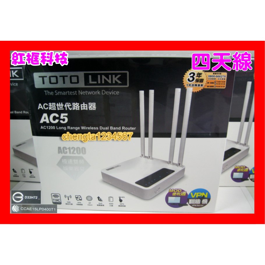 【全新公司貨開發票】TOTO-LINK AC5 AC1200 11AC雙頻無線路由器 MOD VPN TOTOLINK