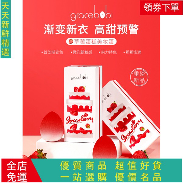 Gracebabi美妝蛋 Ptt與dcard推薦網拍商品 2021年12月 飛比價格