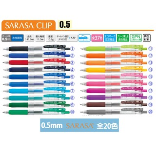 ZEBRA SARASA [jj15]CLIP 0.5mm 原子筆 - 全20色 日本正規商品