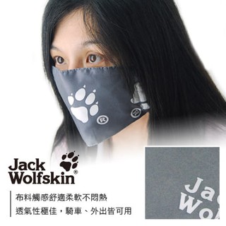 台灣製造 Jack Wolfskin 銀離子布口罩(可重複清洗)