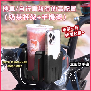 騎車必備 機車杯架手機架 嬰兒推車飲料支架 電動車水壺架 奶茶杯架 自行車水杯架 騎車奶茶杯架 騎車通用可調節水壺水杯架