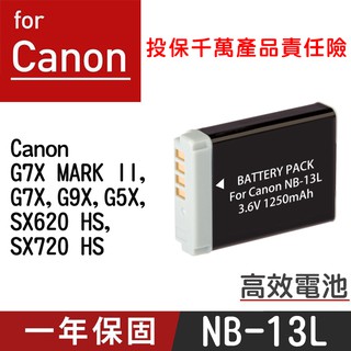 特價款@無敵兔@佳能 Canon NB-13L 電池MARK II G7X G9X G5X SX620 SX720 HS