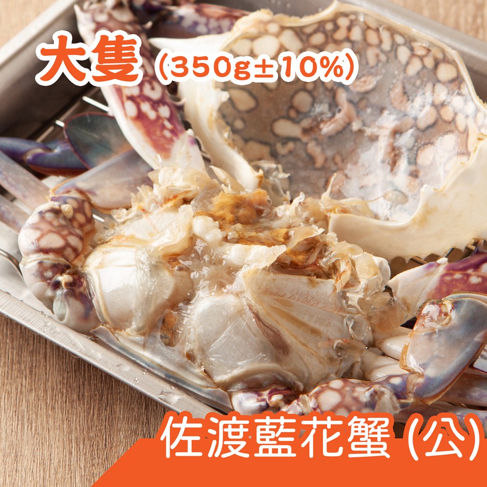 新品促銷 斯里蘭卡佐渡花蟹 公 佐渡藍花蟹 藍蟹350g 10 隻蟹肉飽滿鮮甜 蝦皮購物