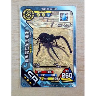 【 甲蟲王者 第九彈 】 三星 SR 甲蟲卡 赫曼尼深山鍬形蟲 (V強化) S3-11T 現貨🎉