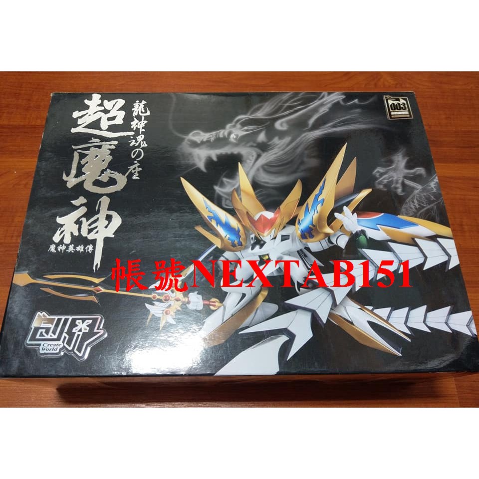 絕版品模魂真悟模魂魔神英雄傳超魔神龍神丸超魔神龍神丸龍神號龍神魂之座 蝦皮購物