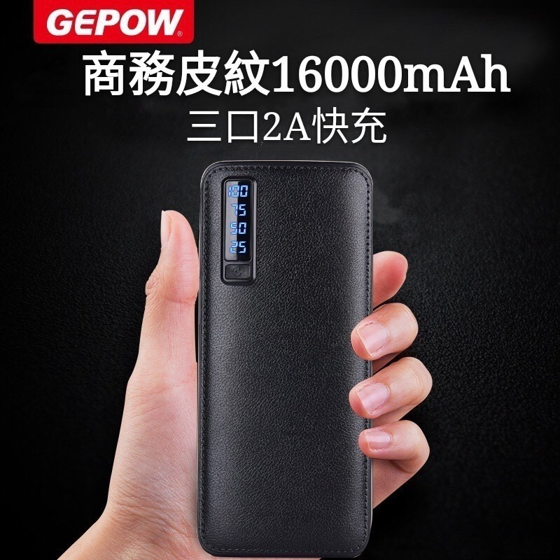 16000液晶螢幕顯示行動電源