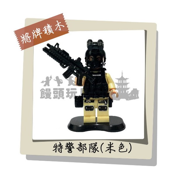 『饅頭玩具屋』將牌 CIA特警-米色 (袋裝)CITY警察POLICE特戰部隊FBI防暴SWAT三角洲非樂高兼容LEGO