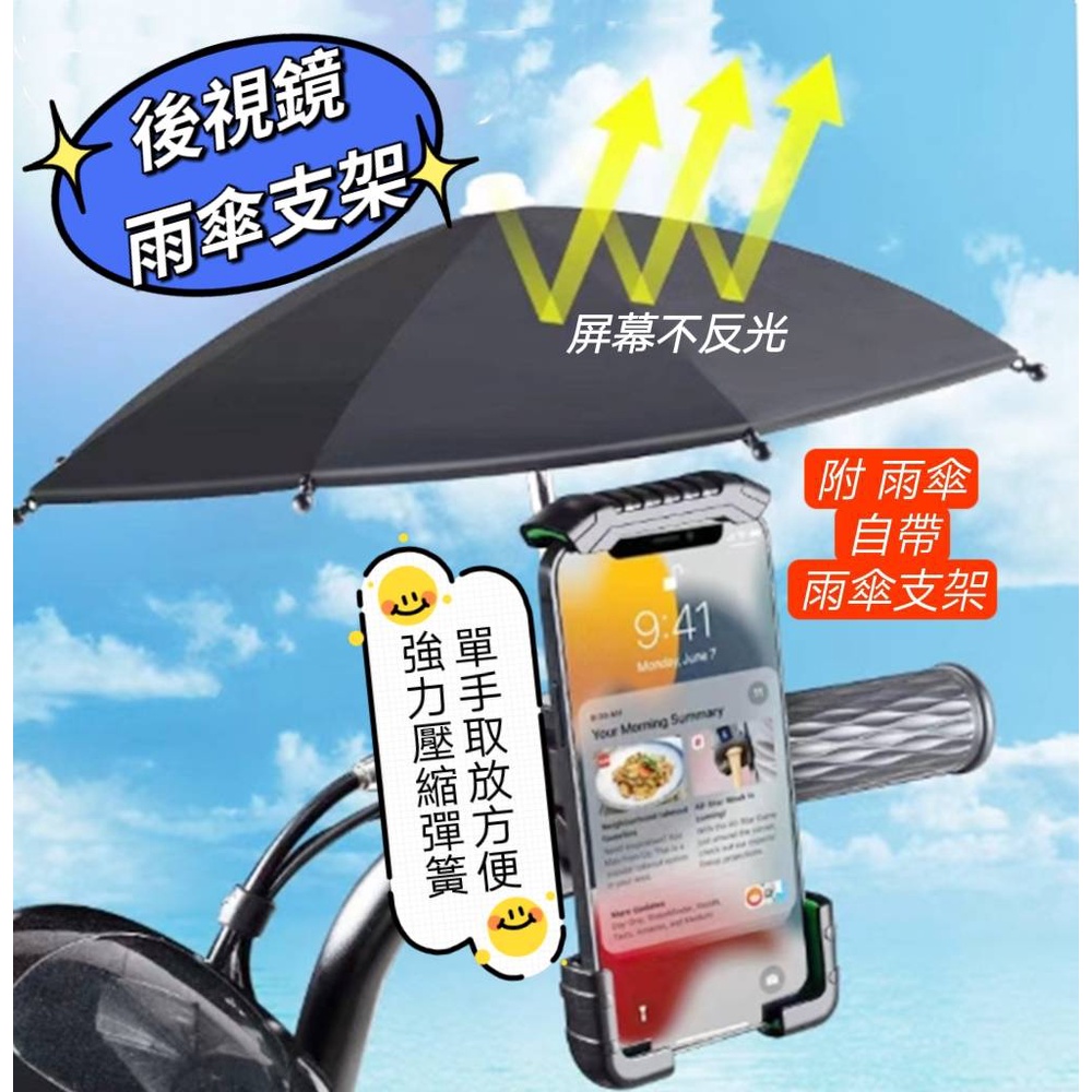 現貨 機車手機導航支架 附小雨傘 帶雨傘手機支架 遮陽手支架 手機支架 機車手機支架 導航支架 遮陽 小雨傘 外送