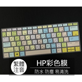 惠普 HP Probook 430 G6 430 G7 繁體 注音 倉頡 大易 鍵盤膜 鍵盤套 鍵盤保護膜