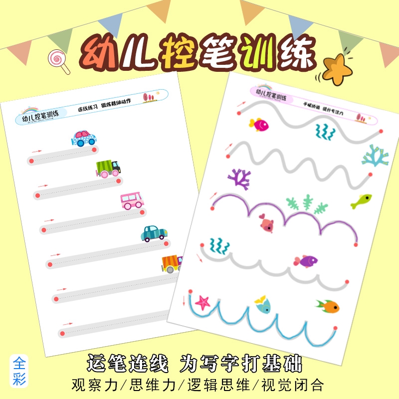 文具 控筆訓練 幼兒控筆訓練兒童運筆連線寶寶運筆練習幼兒園精細動作訓練教具 蝦皮購物