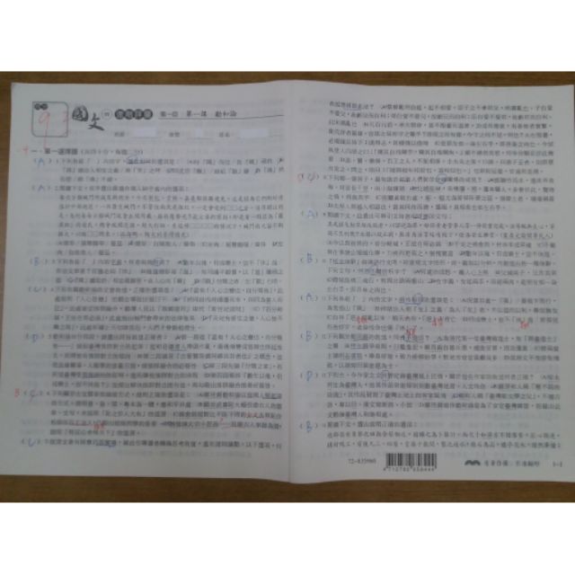 高中國文第4冊進階評量卷 蝦皮購物