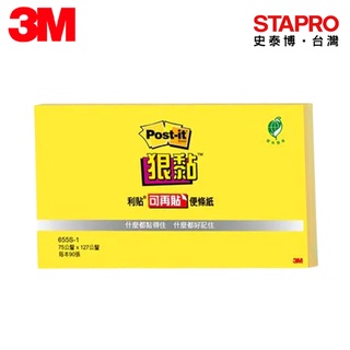 3M 利貼狠黏便條紙 655S-1/黃/76x127mm/90張/本 便利貼 立可貼 留言貼 便條紙 memo貼 備忘貼
