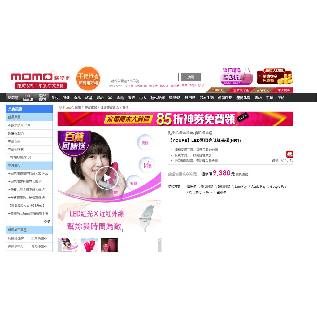 YOUFE LED 緊緻亮肌紅光儀 (youfe led)