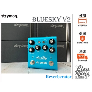 立恩樂器 效果器專賣 》二代公司貨 Strymon BlueSky V2 REVERB殘響效果器 Blue Sky V2