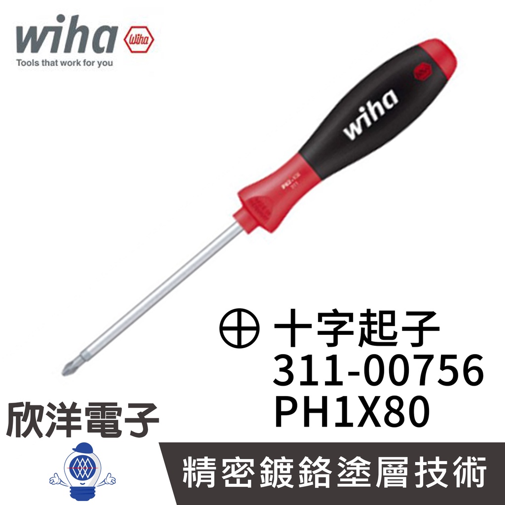 德國Wiha 通用型 十字起子 311 PH1x80 (00756) 螺絲起子 螺絲刀 電子材料 精密起子 工業起子