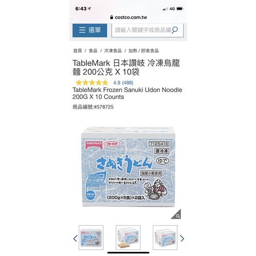 TableMark 日本讚岐 冷凍烏龍麵 200公克 X 10袋(低溫宅配)