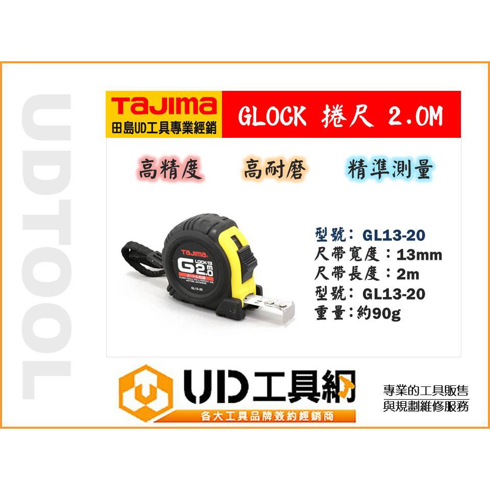 @UD工具網@TAJIMA 田島 GLOCK 小型捲尺 2.0M 耐衝擊 單面 公分 附有安全繩 GL13-20BL